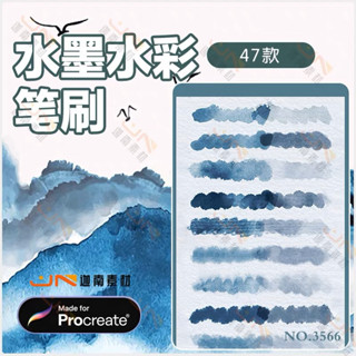 Procreate บรัชสีน้ำ 47 บรัช Ink and water (A216)