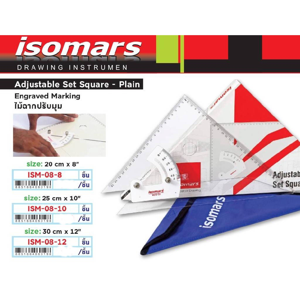 ไม้ฉากปรับมุม Isomar 10 นิ้ว 12 นิ้ว