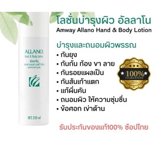 สบู่บำรุงผิว จีแอนด์เอช เนอริช+ Amway ขนาด 250g แอมเวย์,อัลลาโนแอมเวย์250มล