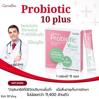 โพรไบโอติก 10พลัส กิฟฟารีน ดูแลลำไส้ ระบบขับถ่าย Probiotic 10Plus Giffarine