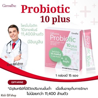 โพรไบโอติก 10พลัส กิฟฟารีน ดูแลลำไส้ ระบบขับถ่าย Probiotic 10Plus Giffarine