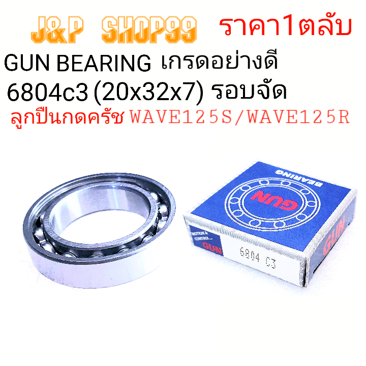 6804,กดครัชW125-R,ลูกปืนกดครัช W125-S,Dream125.ลูกปืนฝาครัชเวฟ,ลูกปืนฝาครัชWAVE125,ขนาลูกปืน20x32x7