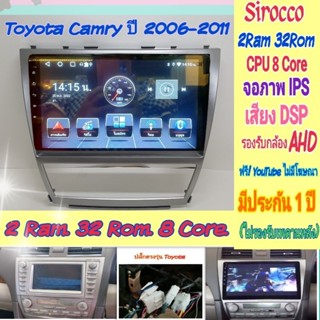 ตรงรุ่น Toyota Camry แคมรี่ ปี06-11 📌 2แรม 32รอม 8คอล จอIps เสียงDSP หน้ากาก+ปลั๊กตรงรุ่น (รุ่นไม่ออกจอเพดาน) ฟรียูทูป