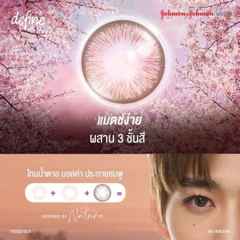 1-DAY ACUVUE DEFINE คอนแทคเลนส์สีรายวัน สำหรับสายตาสั้น