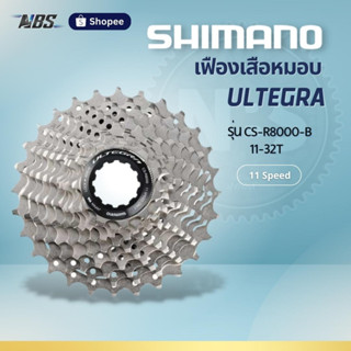 เฟืองเสือหมอบ Shimano ULTEGRA CS-R8000-B,11-32T/11 Speed