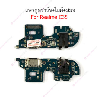 แพรชาร์จ Realme C35 แพรตูดชาร์จ + ไมค์ + สมอ Realme C35 ก้นชาร์จ Realme C35