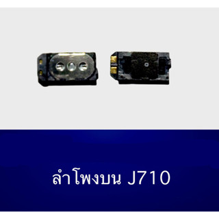 SPK J7(2016) ลำโพงสนทนาJ7(2016) ลำโพงสนทนา Samsung J710/J7(2016) ลำโพงบนซัมซุงJ710/J7(2016) ลำโพงสนทนาJ710/J7(2016)