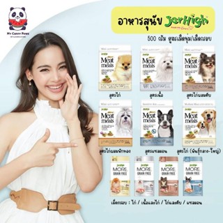 JerHigh อาหารสุนัข 500 กรัม (เม็ดนุ่ม/เม็ดกรอบ) ‼️โปรพิเศษ‼️อาหารเม็ดนุ่ม 1 ถุง แถมขนมJerhigh 1 ถุง✌️