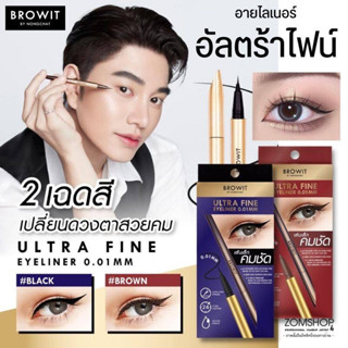 Browit Ultra Fine Eyeliner อัลตร้าไฟน์ อายไลน์เนอร์ น้องฉัตร 0.01 มม.