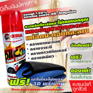 Getsun Pitch &amp; Spot Remover (G-2057) น้ำยาขจัดคราบยางมะตอย ประสิทธิ์ภาพสูงขึ้น 450ml โปรสุดคุ้ม