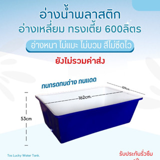 อ่างน้ำพลาสติก comos 600ลิตร 🔥ทักแชทสอบถามค่าขนส่งก่อนสั่งซื้อ อ่างปลา อ่างน้ำวน อ่างเล่นน้ำ อ่างเลี้ยงอ๊อกซิเจน