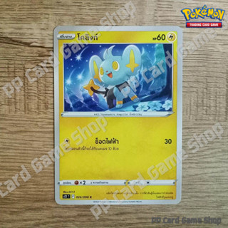 โคลิงก์ (S12 T F 026/098 C/SD) สายฟ้า ชุดปฐมบทแห่งยุคใหม่ การ์ดโปเกมอน (Pokemon Trading Card Game) ภาษาไทย