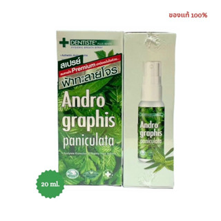 Dentiste mouth spray Andro graphis paniculata 20ml เดนทิสเต้ สเปรย์ฟ้าทะลายโจร ดับกลิ่นปาก 8649.