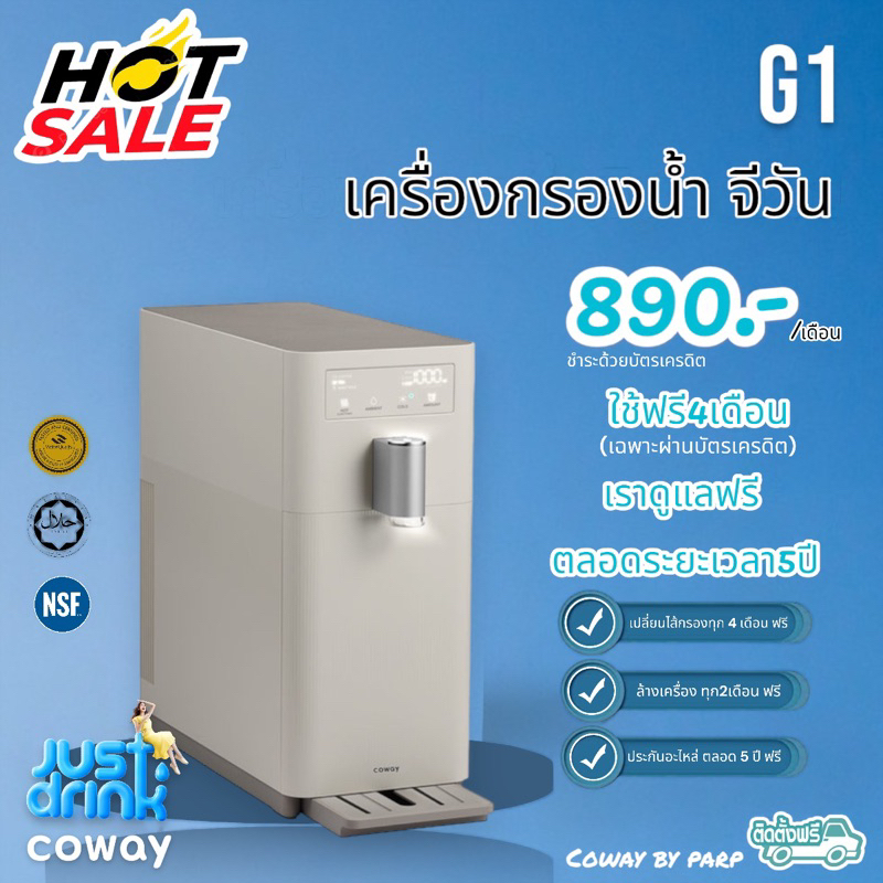 Coway (ใช้ฟรีเดือนแรก) เครื่องกรองน้ำ Coway CHP-6200N จ่ายรายเดือน 890-990 บาท