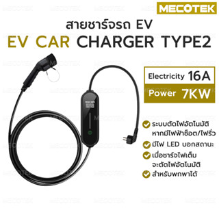 [พร้อมส่ง]🚙รุ่นใหม่! อุปกรณ์ชาร์จไฟรถ EV 16A ⚡️EV Car Charger  พกพาสะดวก ความปลอดภัยภัยตามมาตรฐานยุโรป