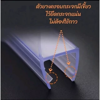 ยางกันน้ำประตูกระจกห้องน้ำแบบบานสวิง ยางซีลประตูกระจก ขนาดกระจก10มิล ครบชุด 3เส้น3แบบ จัดส่งเต็มเส้นไม่ตัด