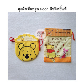 🇯🇵 ถุงผ้า เชือกรูด หมีพูห์ ลายลิขสิทธิ์แท้ Disneys Pooh