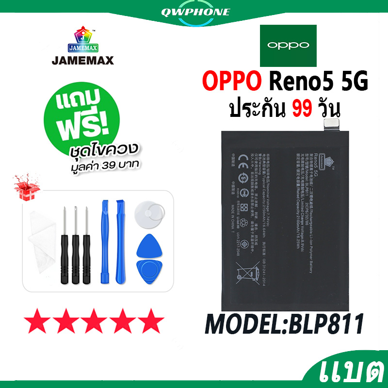 แบตโทรศัพท์มือถือ OPPO Reno5 5G แบตเตอรี่  Battery Model BLP811 แบตแท้ ฟรีชุดไขควง