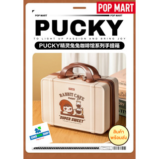 🔥พร้อมส่ง🔥🛎️POP MART Pucky Rabbit Cafe - Suitcases 💼 ของแท้ ของใหม่ ของน่ารัก 💼 กระเป๋าใส่ของสะสม