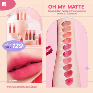 ♦️ร้านค้าจัดส่งไว♦️ ลิป 2P Oh My Matte Cloud by 2P Original ลิปสติก ลิปแมท  Matte Lip&amp;Cheek