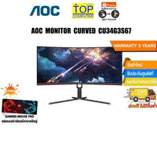 [แถมเพิ่ม! แผ่นรองเม้าส์ Gaming ขนาดใหญ่]AOC MONITOR CURVED CU34G3S/67/ประกัน3Y