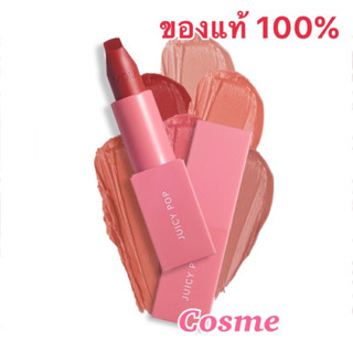 EXP.ปี2025 YOU COLORLAND JUICY POP LIPSTICK