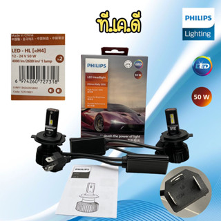 หลอดไฟหน้า รุ่นใหม่ LED Philips Ultinon Rally 3550  H4 50 Watt 4500 Lumens