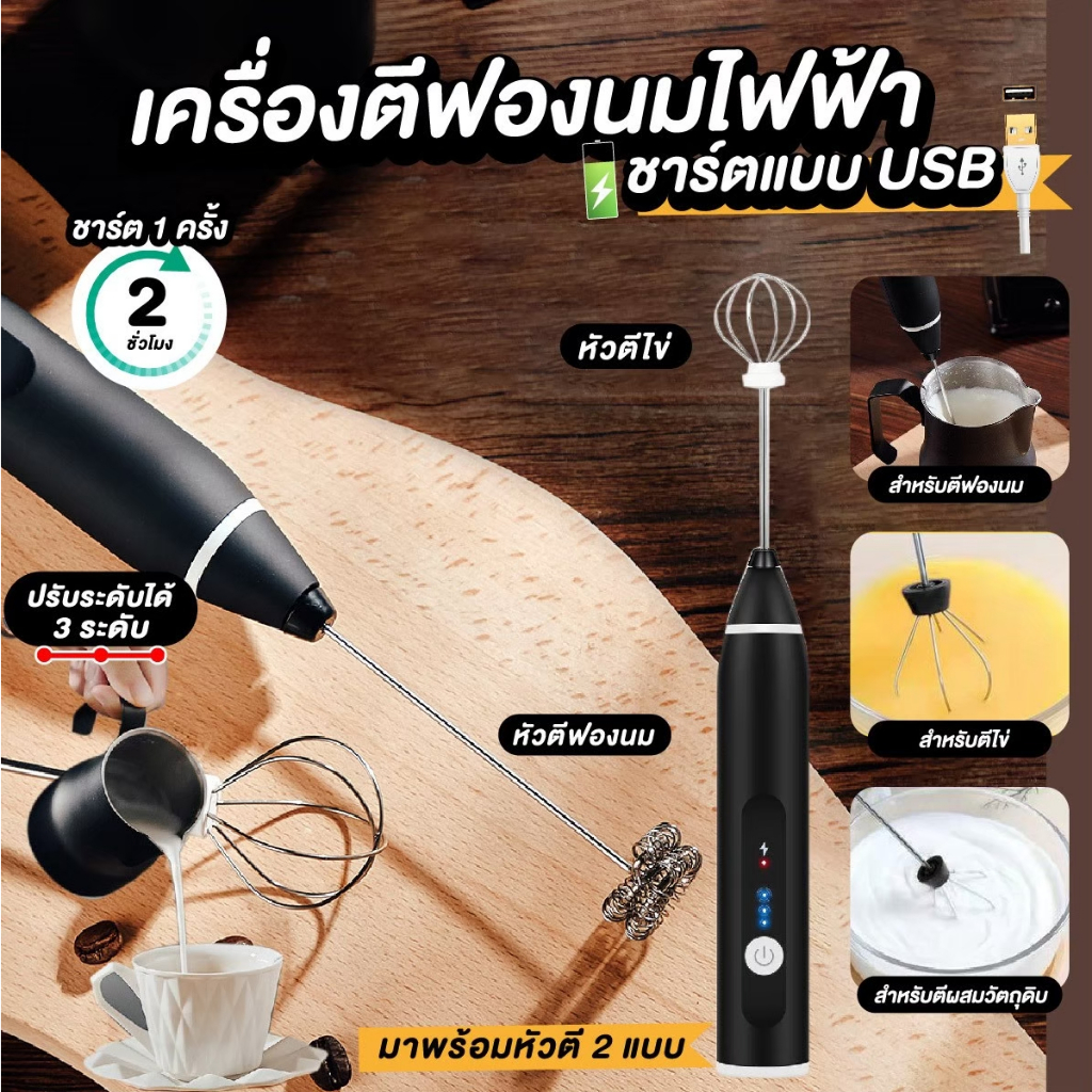 เครื่องตีฟองนมไฟฟ้า เครื่องตีฟองนมกาแฟ แบบชาร์จ USB สีดำ