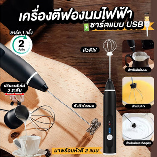 เครื่องตีฟองนมไฟฟ้า เครื่องตีฟองนมกาแฟ แบบชาร์จ USB สีดำ