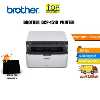 [แถมเพิ่ม! แผ่นรองเม้าส์]BROTHER Laser DCP-1510 PRINTER /ประกัน2y