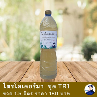 ไตรโคเดอร์มา กำจัดเชื้อรา รากเน่า โคนเน่า