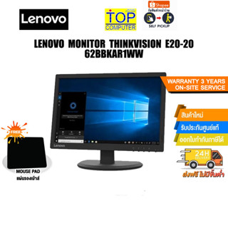 [แถมเพิ่ม! แผ่นรองเม้าส์]Lenovo monitor ThinkVision E20-20 62BBKAR1WW/ประกัน3yOnsite