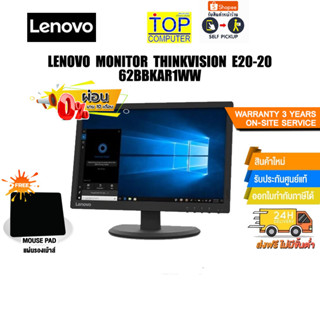 [ผ่อน 0% 10ด][แถมเพิ่ม! แผ่นรองเม้าส์]Lenovo monitor ThinkVision E20-20 62BBKAR1WW/ประกัน3yOnsite