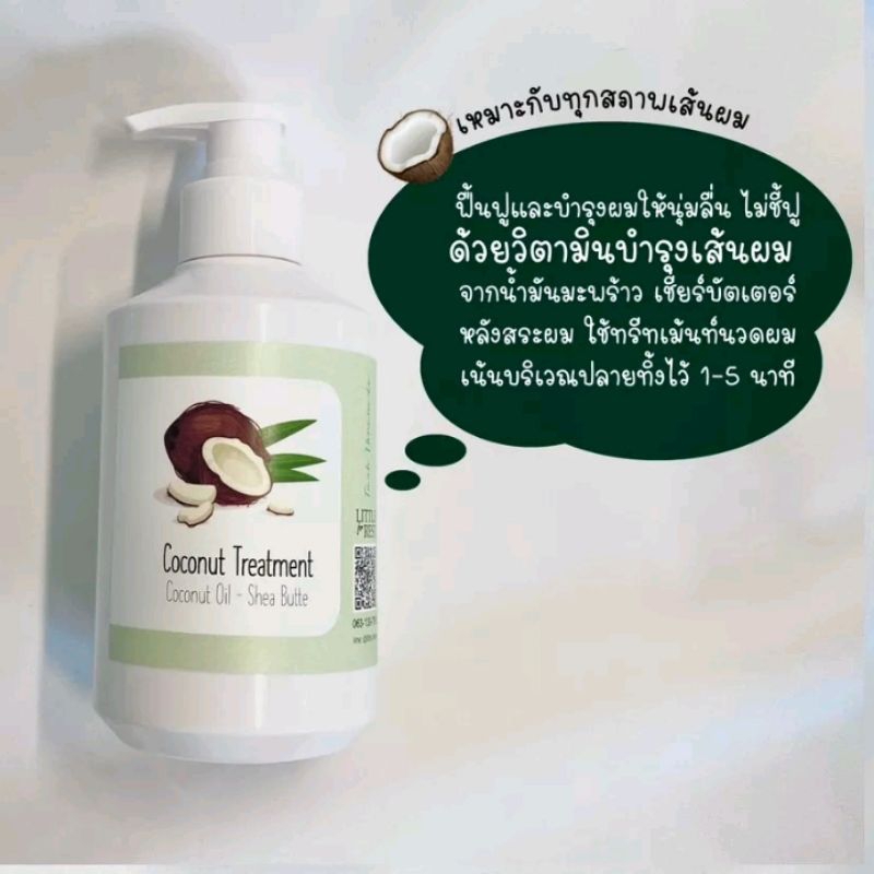 ทรีทเมนท์น้ำมันมะพร้าวเชียร์บัตเตอร์ ผสานไบโอตินที่เป็นวิตามินบำรุงเส้นผมสำคัญช่วยให้ผมนุ่มชุ่มชื่นแข็งแรง