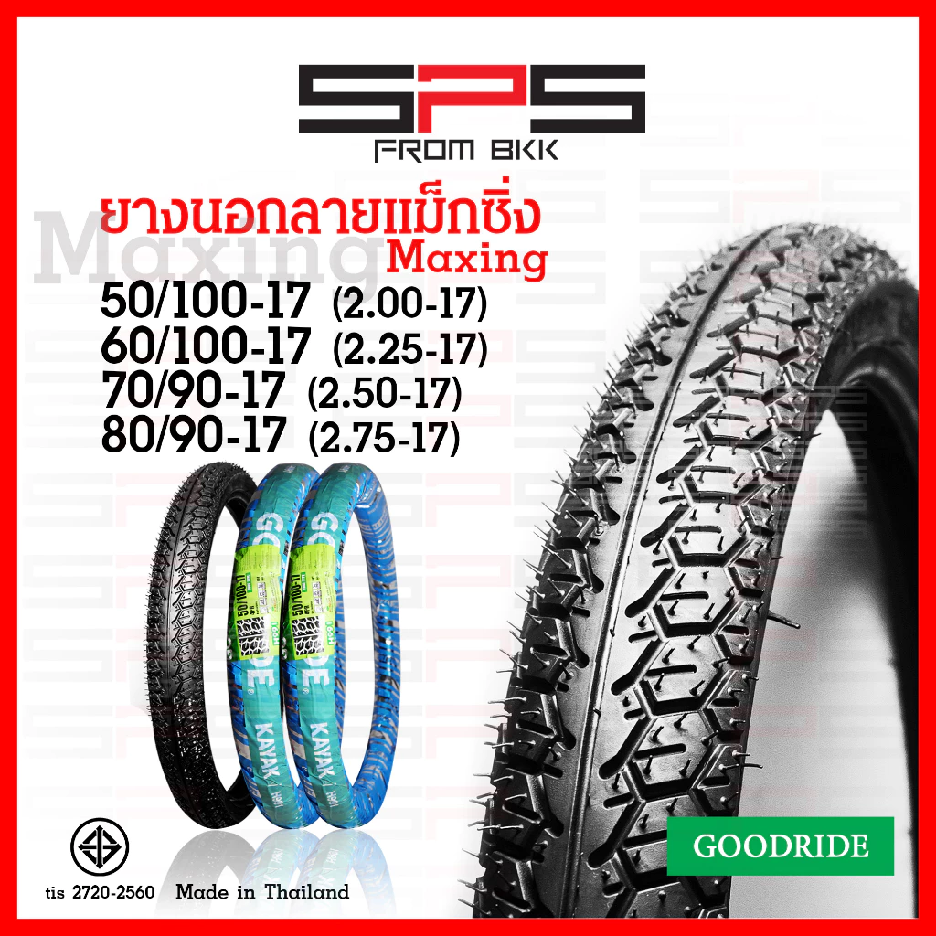 ยางนอกมอเตอร์ไซค์ Goodride ลายแม็กซิ่ง เบอร์ 50/100 2.00 60/100 2.25 ขอบ17