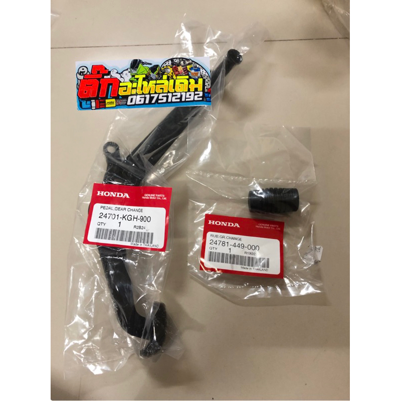 คันเกียร์sonicแท้ศูนย์ 🔹24701-KGH-900 คันเกียร์24781-449-000ยางคันเกียร์