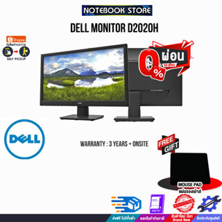 [ผ่อน0% 10ด.][รับเพิ่ม! แผ่นรองเม้าส์]DELL MONITOR D2020H/ประกัน 3yOnsite