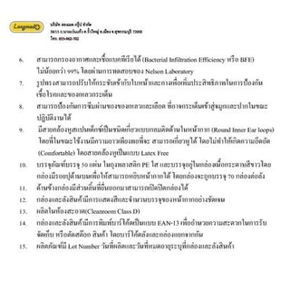 Klean mask คลีนมาส์ก (Longmed) หน้ากากอนามัยทาง​การแพทย์​ 50ชิ้น/กล่อง