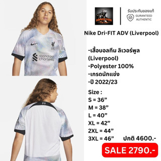 รับประกันของแท้ ✅ เสื้อบอลไนกี้ชาย Nike Dri-FIT ADV Liverpool (DN2708-101)