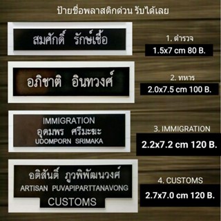 ป้ายชื่อตำรวจ ป้ายชื่อทหาร IMMIGRATION  CUSTOMS (มีขอบขาว)