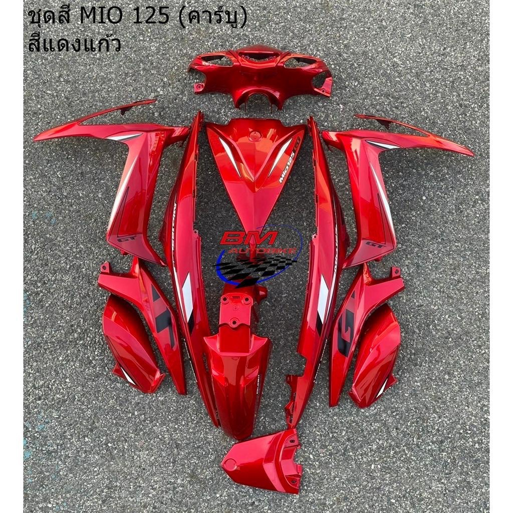 ชุดสี MIO 125 (คาร์บู) เปลือกแท้ สีแดงแก้ว ติดลาย *ชุดสีมีโอ125 คาร์บู สีแดงแก้วติดลาย*