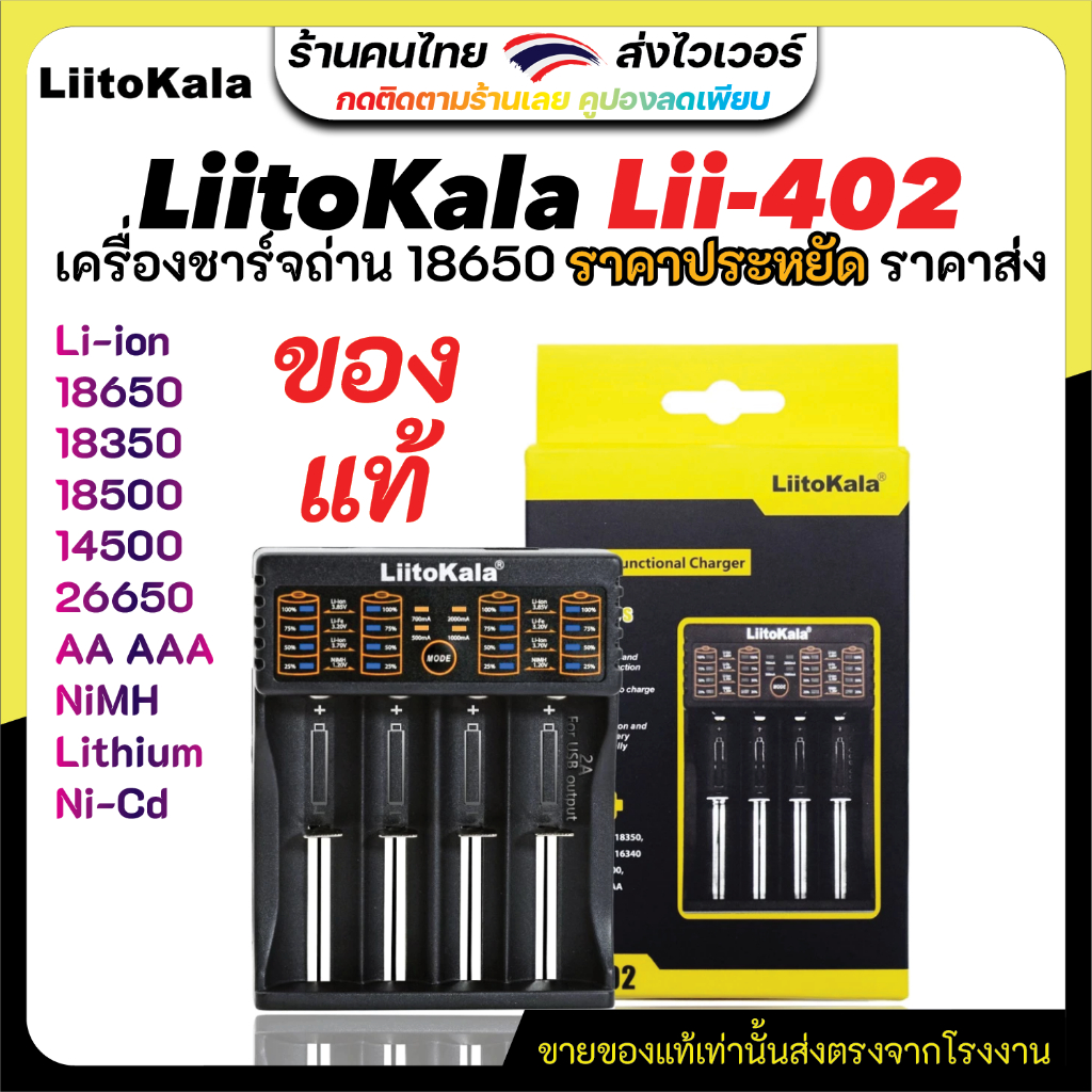 เครื่องชาร์จ LiitoKala Lii-402 Lii 402 Lii402 เครื่องชาร์จถ่าน Li-ion 18650 18350 16340 14500 26650 