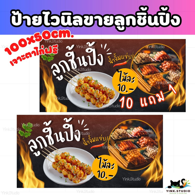 ป้ายไวนิลลูกชิ้นปิ้ง ป้ายธงญี่ปุ่นลูกชิ้นปิ้ง มีหลายขนาด ร้อยท่อบนล่าง,เจาะตาไก่ พร้อมใช้งาน*