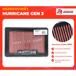 🔥Hurricane กรองอากาศผ้า Nissan X-TRAIL 2.0L, 2.0L HYBRID, 2.5L ปี 2014-2020