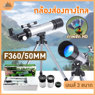 กล้องดูดาว 360x50 กล้องโทรทรรศน์ (แบบหักเหแสง) telescope กล้องส่องดูดาว ส่งจากไทย รับประกันสินค้า