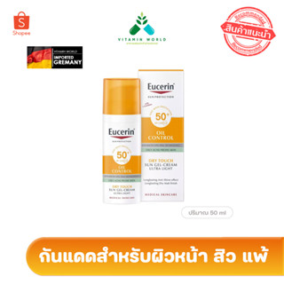 กันแดดเนื้อเจล Eucerin Oil Control Dry touch Sun Gel Cream SPF 50+ ขนาด 50ml.