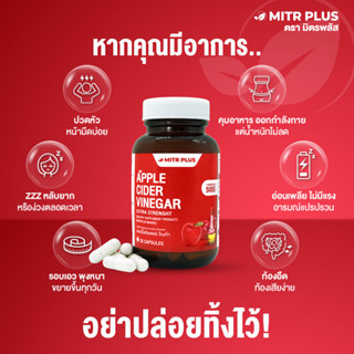 ขับถ่ายง่าย ท้องไม่ผูก พุงยุบเช้า  มิตรพลัส APPLE CIDER VINEGAR (ACV) แอปเปิ้ลไซเดอร์ วีเนก้า จำนวน 30 เม็ด