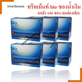 ถูกที่สุด**ยกลัง(144ซอง)* ทรีทเม้นท์ ซอง BIO น้ำเงิน จำกัดออเดอร์ละ1ลัง. แท้100%