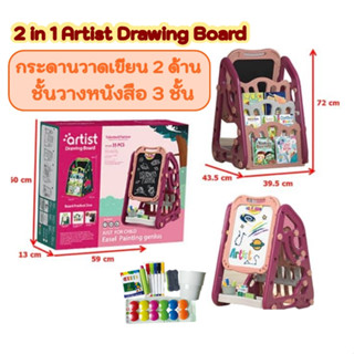 2 in 1 Artist Drawing Board 35pcs กระดานวาดเขียน + ชั้นวางหนังสือ พร้อมอุปกรณ์