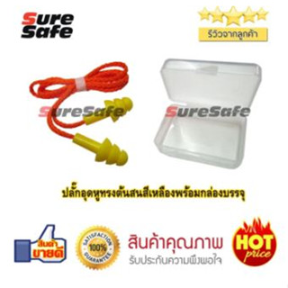 ปลั๊กอุดหู ยี่ห้อSuresafe